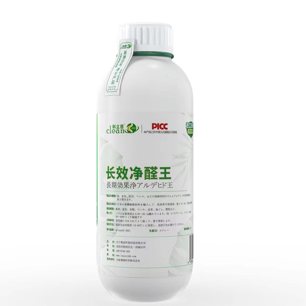 長(zhǎng)效凈醛王
