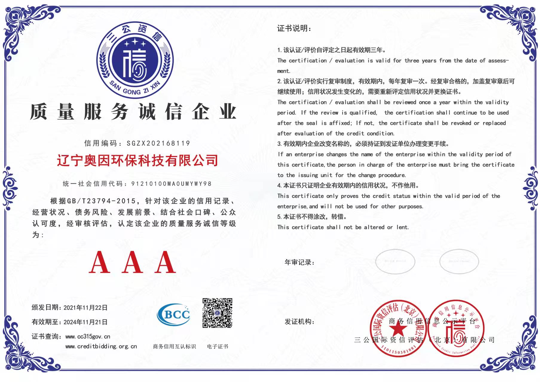 質(zhì)量服務誠信企業(yè)